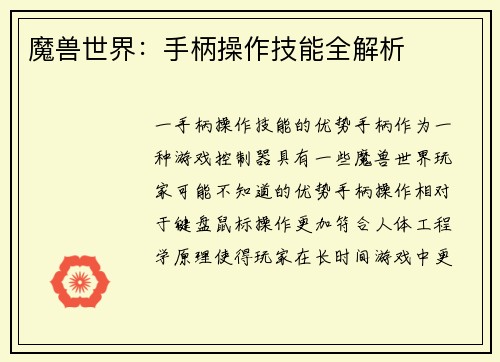 魔兽世界：手柄操作技能全解析